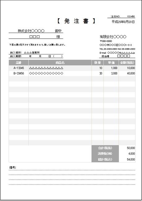 発注書テンプレート 縦型 001 ビジネステンプレートの神様