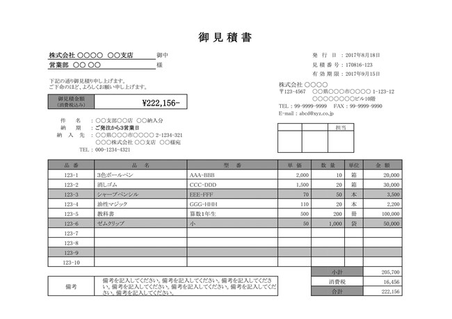 見積書テンプレート 縦型 英語 003 ビジネステンプレートの神様