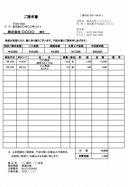 請求書テンプレート 縦型 繰越金額 004 ビジネステンプレートの神様